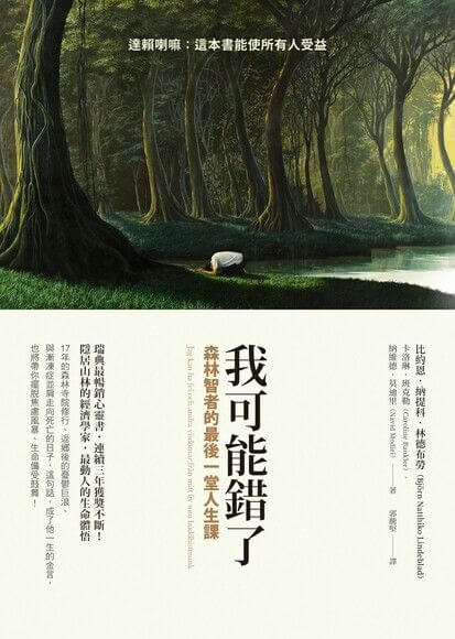 我可能錯了